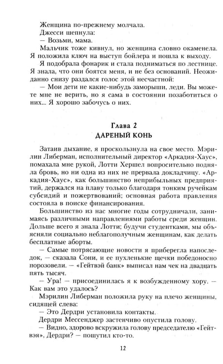 Дополнительное изображение книги «Слепая зона: роман»