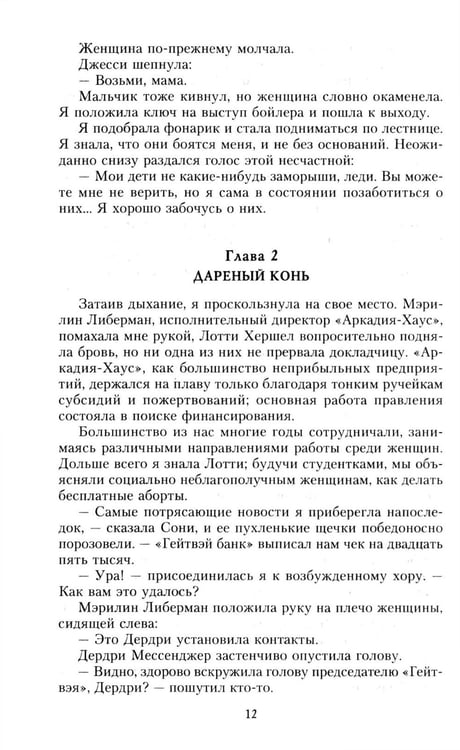 Дополнительное изображение книги «Слепая зона: роман»