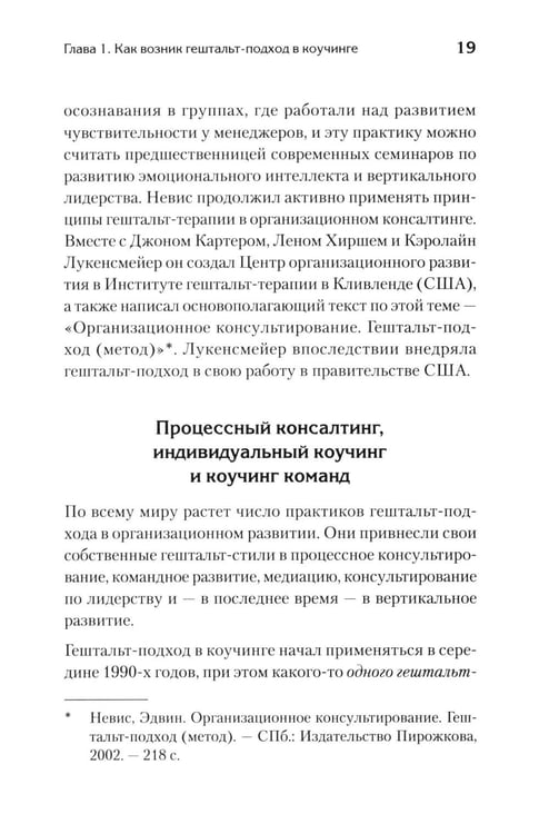 Дополнительное изображение книги «Гештальт-коучинг. Отличительные особенности»