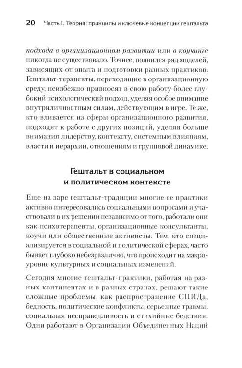 Дополнительное изображение книги «Гештальт-коучинг. Отличительные особенности»