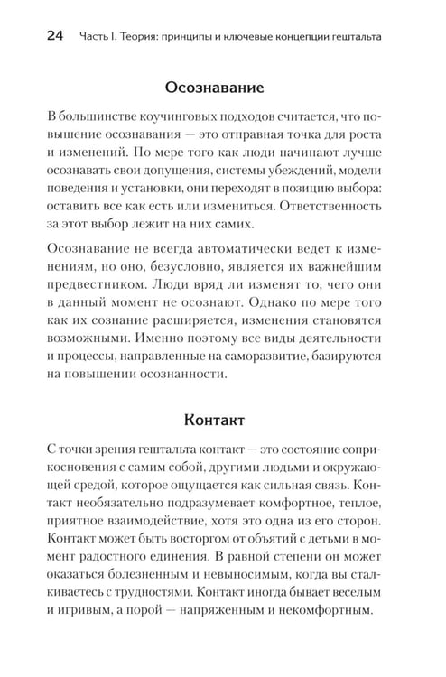 Дополнительное изображение книги «Гештальт-коучинг. Отличительные особенности»