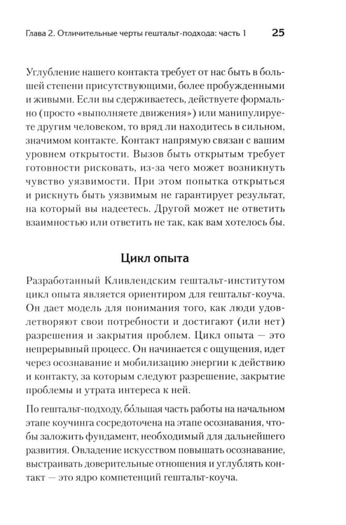 Дополнительное изображение книги «Гештальт-коучинг. Отличительные особенности»