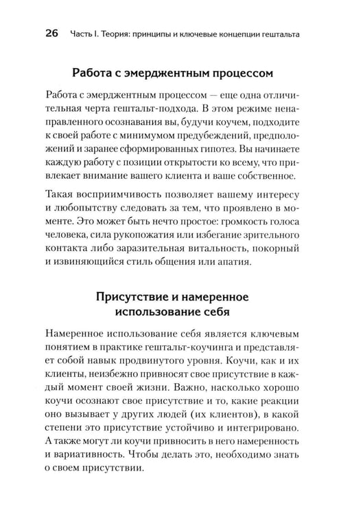 Дополнительное изображение книги «Гештальт-коучинг. Отличительные особенности»