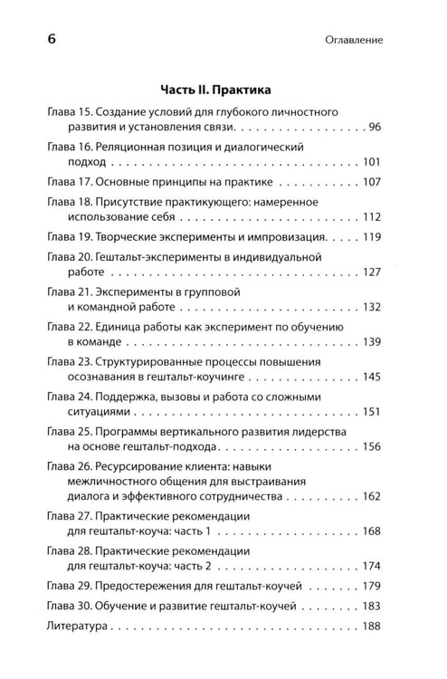 Дополнительное изображение книги «Гештальт-коучинг. Отличительные особенности»