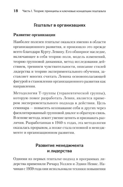 Дополнительное изображение книги «Гештальт-коучинг. Отличительные особенности»