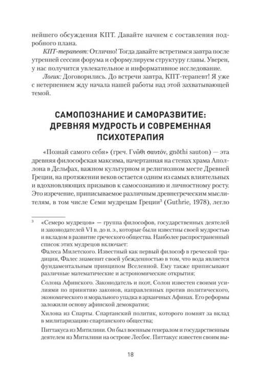 Дополнительное изображение книги «Философия и когнитивно-поведенческая терапия»