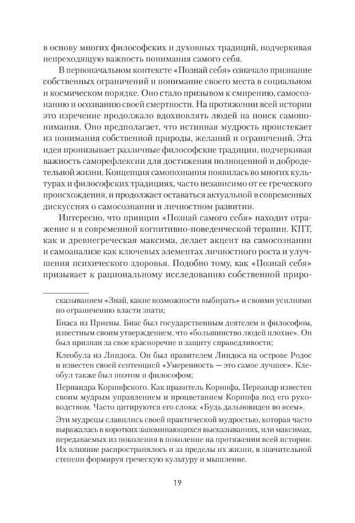 Дополнительное изображение книги «Философия и когнитивно-поведенческая терапия»
