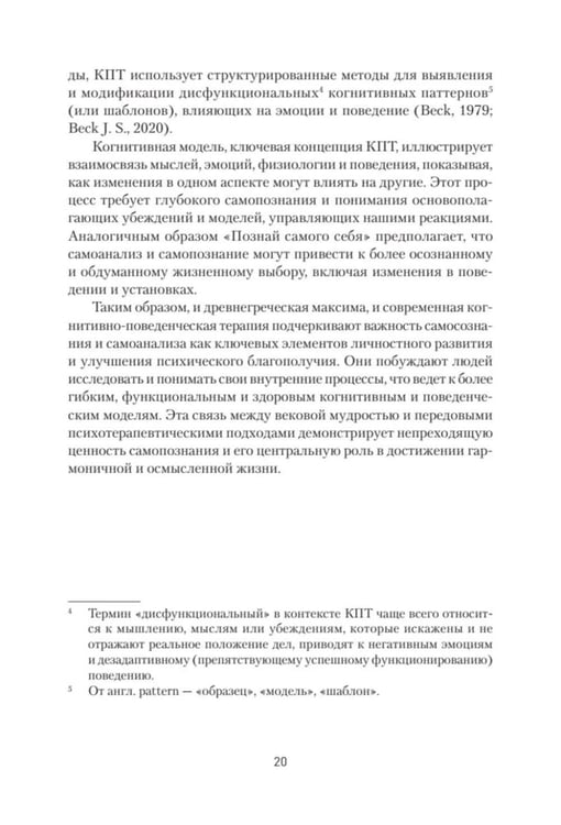 Дополнительное изображение книги «Философия и когнитивно-поведенческая терапия»