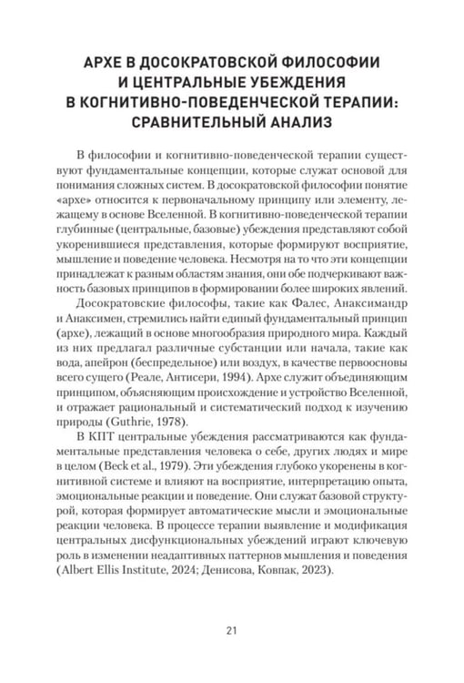 Дополнительное изображение книги «Философия и когнитивно-поведенческая терапия»