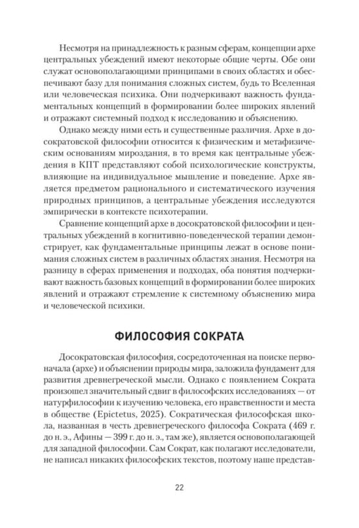 Дополнительное изображение книги «Философия и когнитивно-поведенческая терапия»