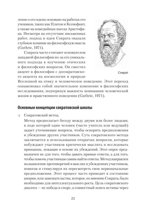 Дополнительное изображение книги «Философия и когнитивно-поведенческая терапия»