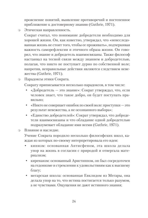Дополнительное изображение книги «Философия и когнитивно-поведенческая терапия»