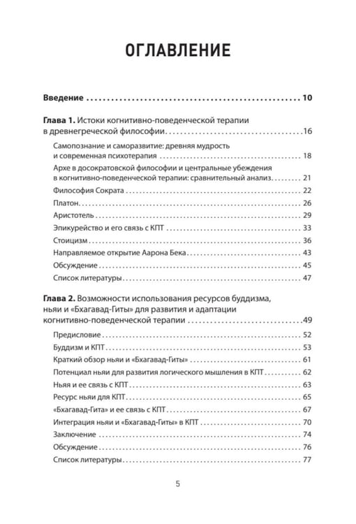 Дополнительное изображение книги «Философия и когнитивно-поведенческая терапия»