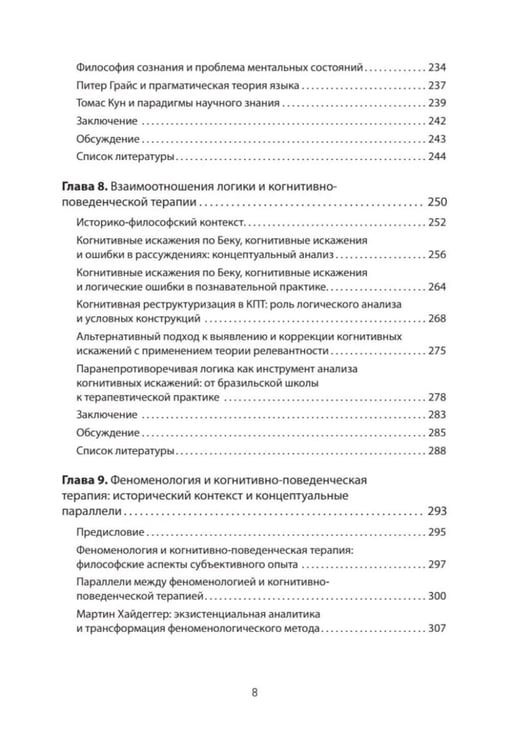 Дополнительное изображение книги «Философия и когнитивно-поведенческая терапия»