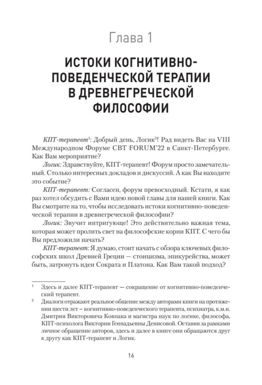 Дополнительное изображение книги «Философия и когнитивно-поведенческая терапия»