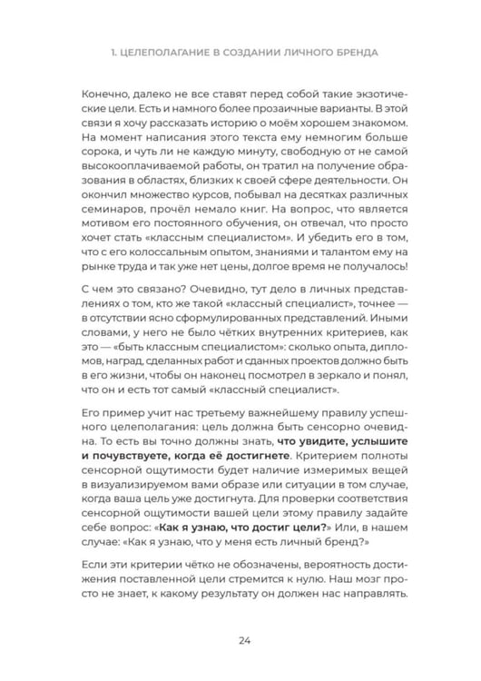 Дополнительное изображение книги «Единственный экземпляр. Создание личного бренда»