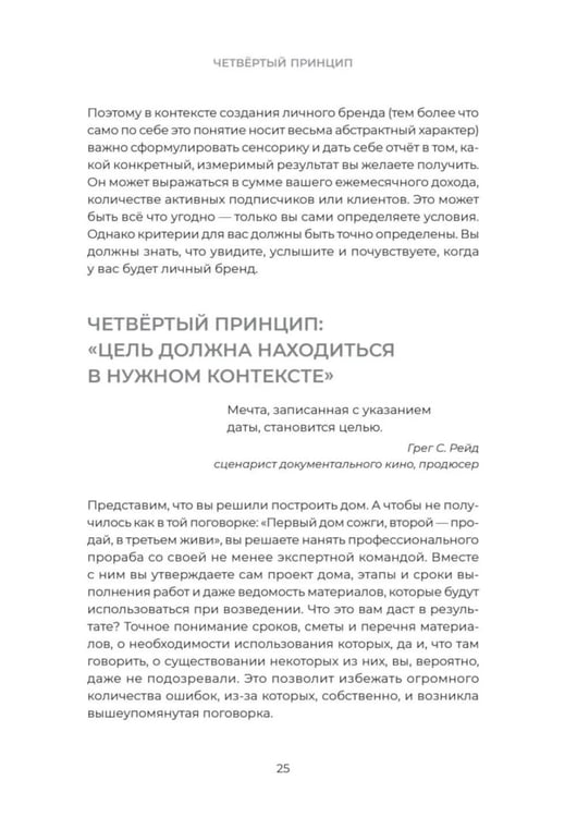 Дополнительное изображение книги «Единственный экземпляр. Создание личного бренда»