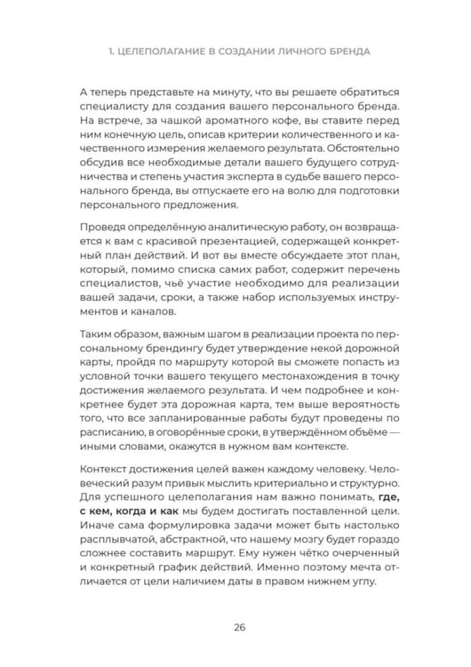 Дополнительное изображение книги «Единственный экземпляр. Создание личного бренда»
