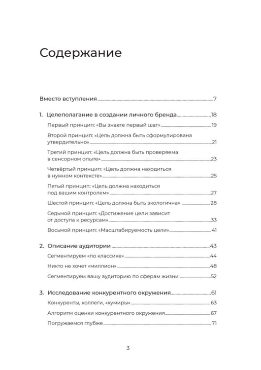 Дополнительное изображение книги «Единственный экземпляр. Создание личного бренда»