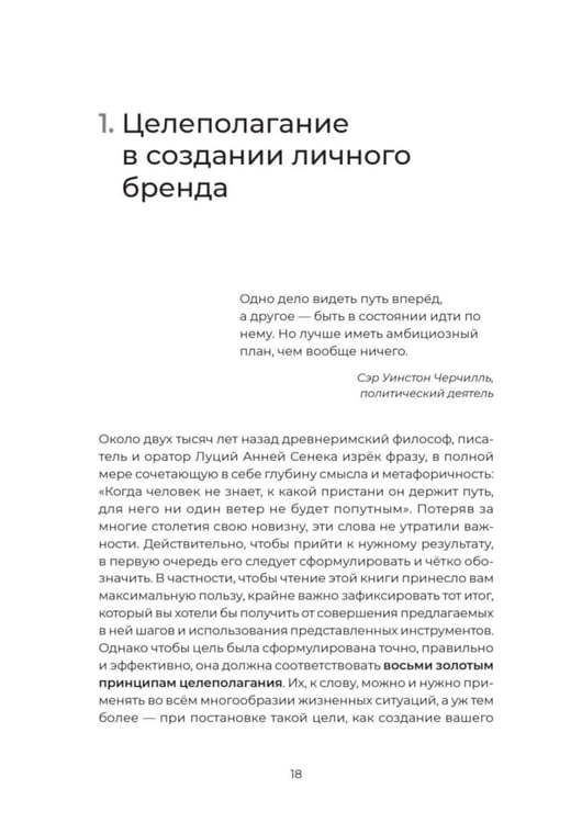 Дополнительное изображение книги «Единственный экземпляр. Создание личного бренда»