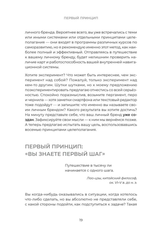 Дополнительное изображение книги «Единственный экземпляр. Создание личного бренда»