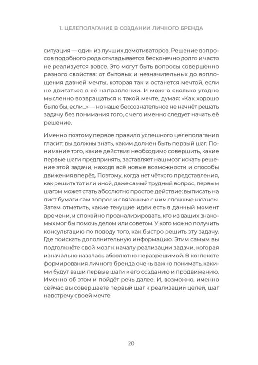 Дополнительное изображение книги «Единственный экземпляр. Создание личного бренда»