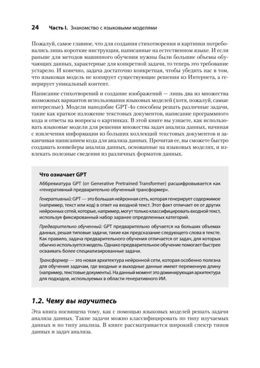 Дополнительное изображение книги «Анализ данных с LLM. Текст, таблицы, изображения и аудио»