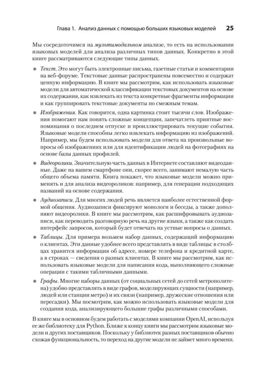 Дополнительное изображение книги «Анализ данных с LLM. Текст, таблицы, изображения и аудио»