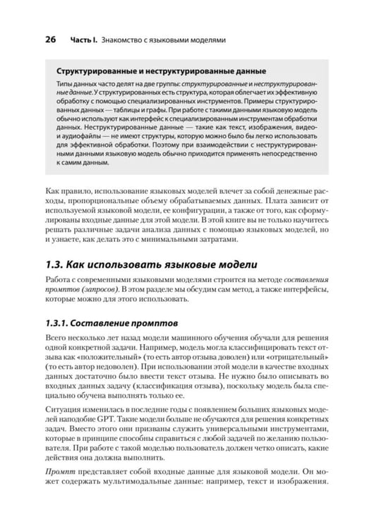 Дополнительное изображение книги «Анализ данных с LLM. Текст, таблицы, изображения и аудио»