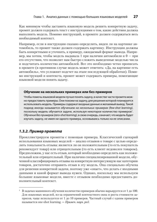 Дополнительное изображение книги «Анализ данных с LLM. Текст, таблицы, изображения и аудио»