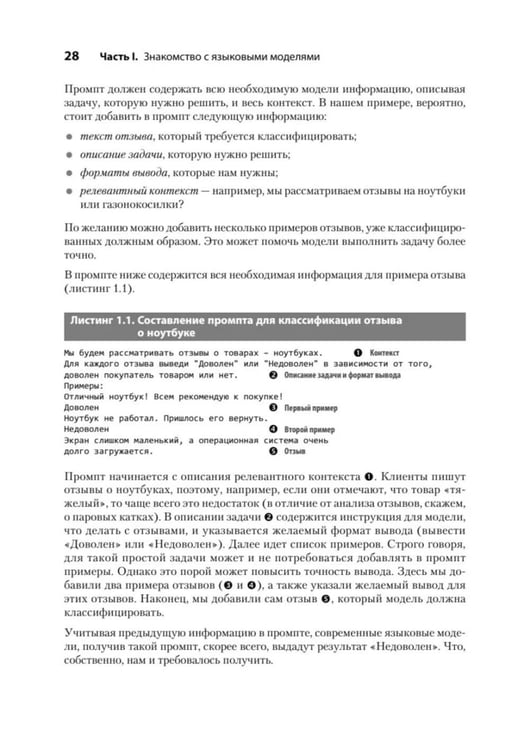 Дополнительное изображение книги «Анализ данных с LLM. Текст, таблицы, изображения и аудио»