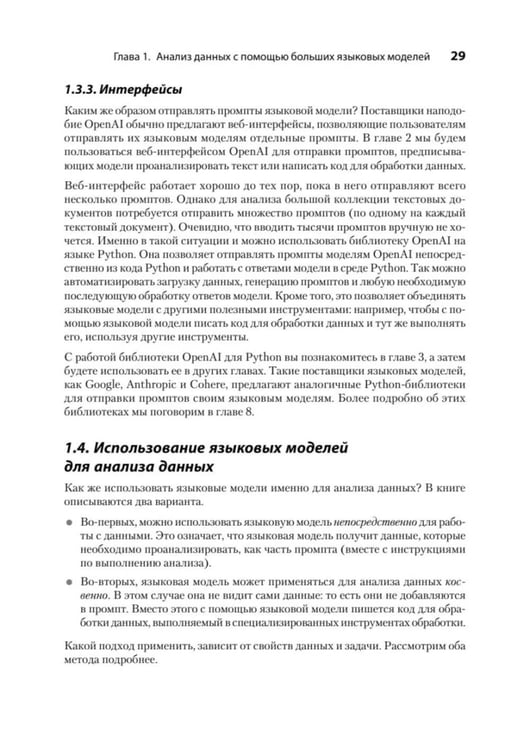 Дополнительное изображение книги «Анализ данных с LLM. Текст, таблицы, изображения и аудио»