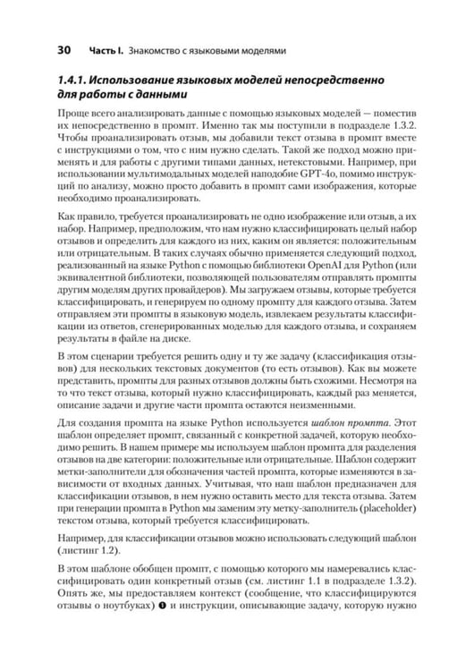 Дополнительное изображение книги «Анализ данных с LLM. Текст, таблицы, изображения и аудио»