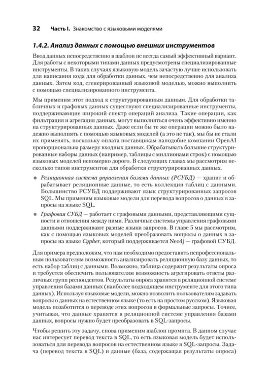 Дополнительное изображение книги «Анализ данных с LLM. Текст, таблицы, изображения и аудио»