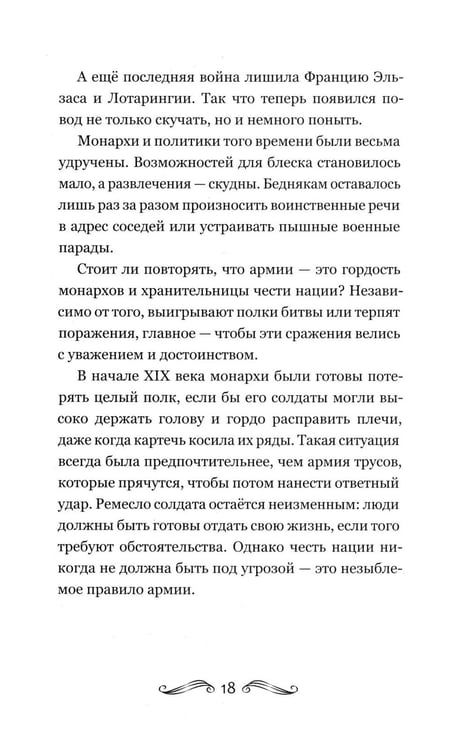 Дополнительное изображение книги «История Франции и Европы наизнанку»