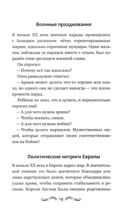 Дополнительное изображение книги «История Франции и Европы наизнанку»