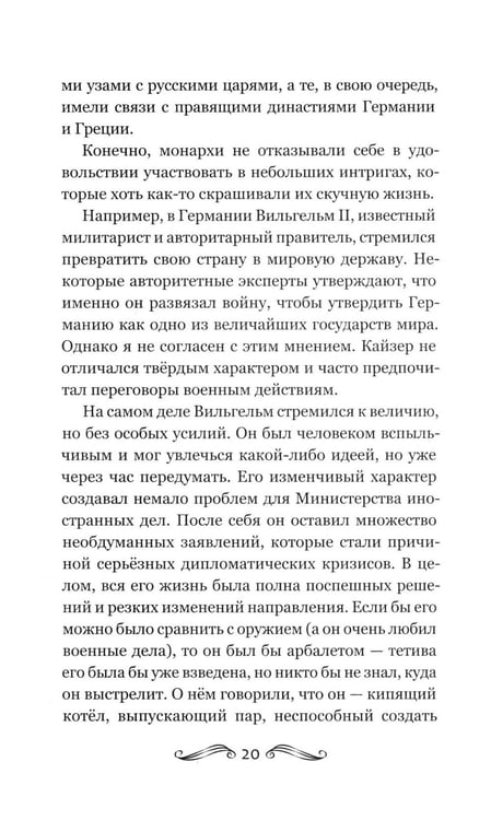Дополнительное изображение книги «История Франции и Европы наизнанку»