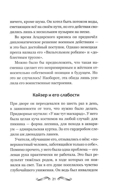 Дополнительное изображение книги «История Франции и Европы наизнанку»