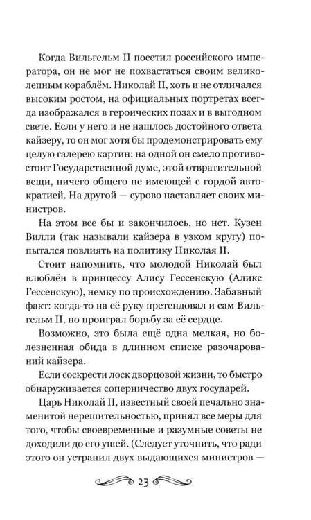 Дополнительное изображение книги «История Франции и Европы наизнанку»