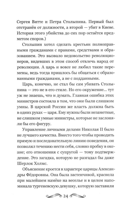 Дополнительное изображение книги «История Франции и Европы наизнанку»