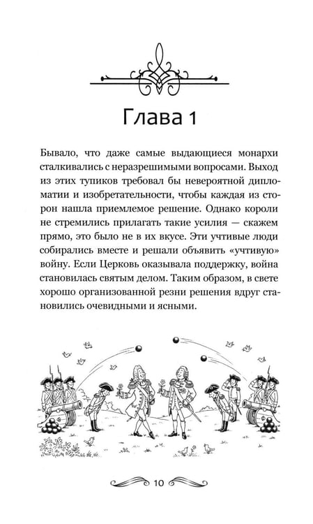 Дополнительное изображение книги «История Франции и Европы наизнанку»
