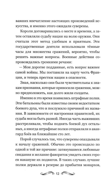 Дополнительное изображение книги «История Франции и Европы наизнанку»