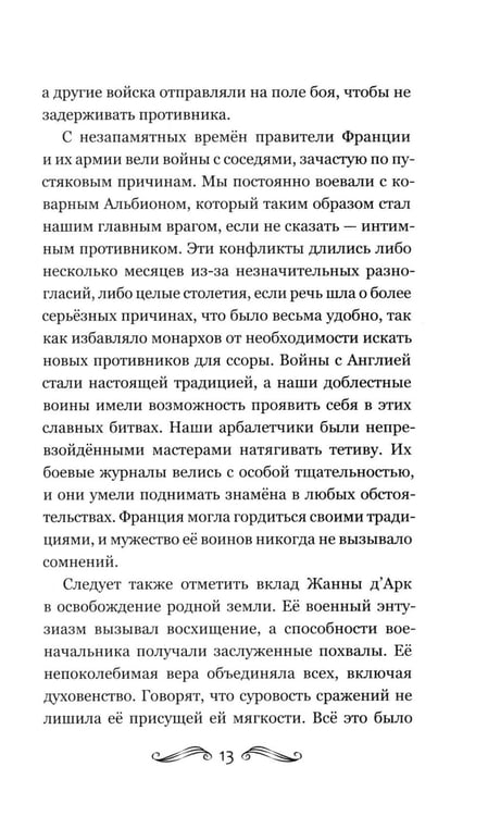 Дополнительное изображение книги «История Франции и Европы наизнанку»