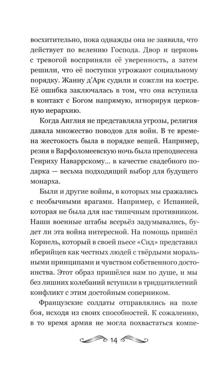 Дополнительное изображение книги «История Франции и Европы наизнанку»