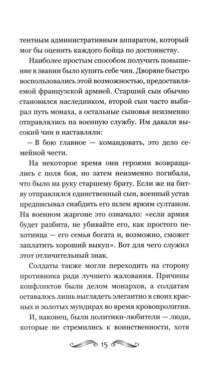 Дополнительное изображение книги «История Франции и Европы наизнанку»