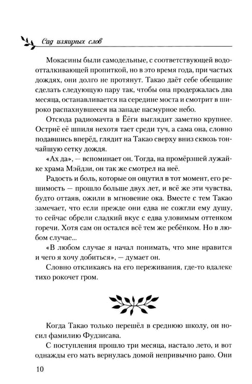 Дополнительное изображение книги «Сад изящных слов. 3-е изд»