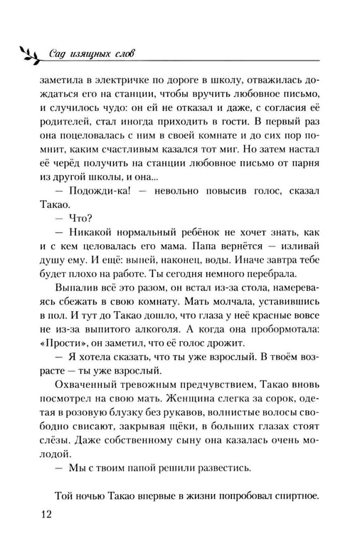 Дополнительное изображение книги «Сад изящных слов. 3-е изд»
