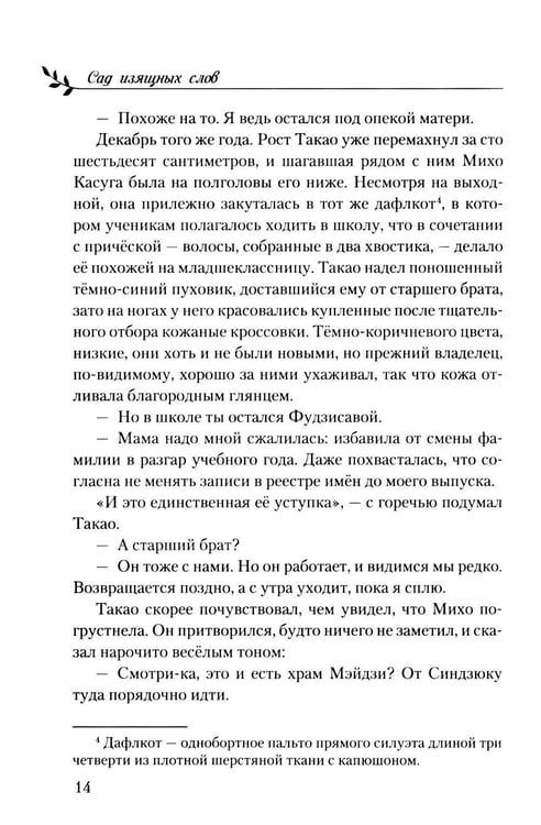 Дополнительное изображение книги «Сад изящных слов. 3-е изд»
