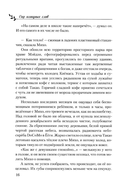 Дополнительное изображение книги «Сад изящных слов. 3-е изд»
