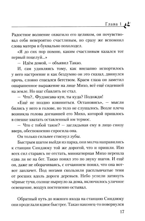 Дополнительное изображение книги «Сад изящных слов. 3-е изд»